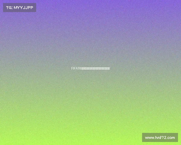 FIFA18世界杯中国队征战记忆与绿茵梦想重燃再现